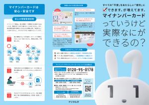 マイナンバーカード