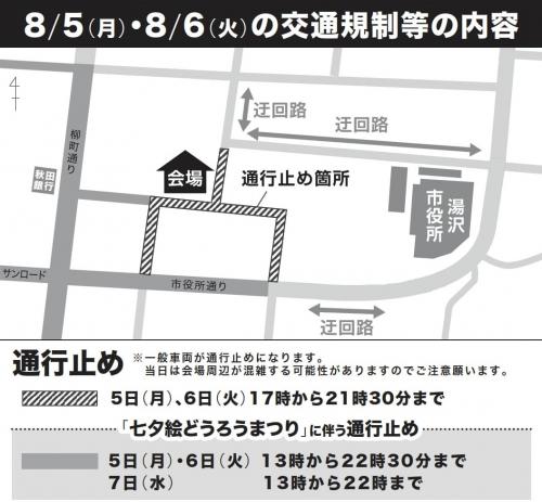 交通規制図