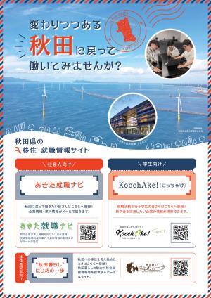 首都圏在住移住・就職相談窓口