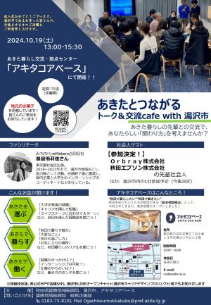 アキタコアベース