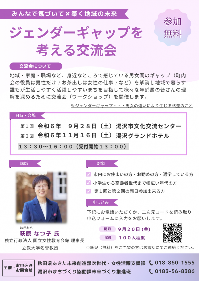 ジェンダーギャップ交流会チラシ
