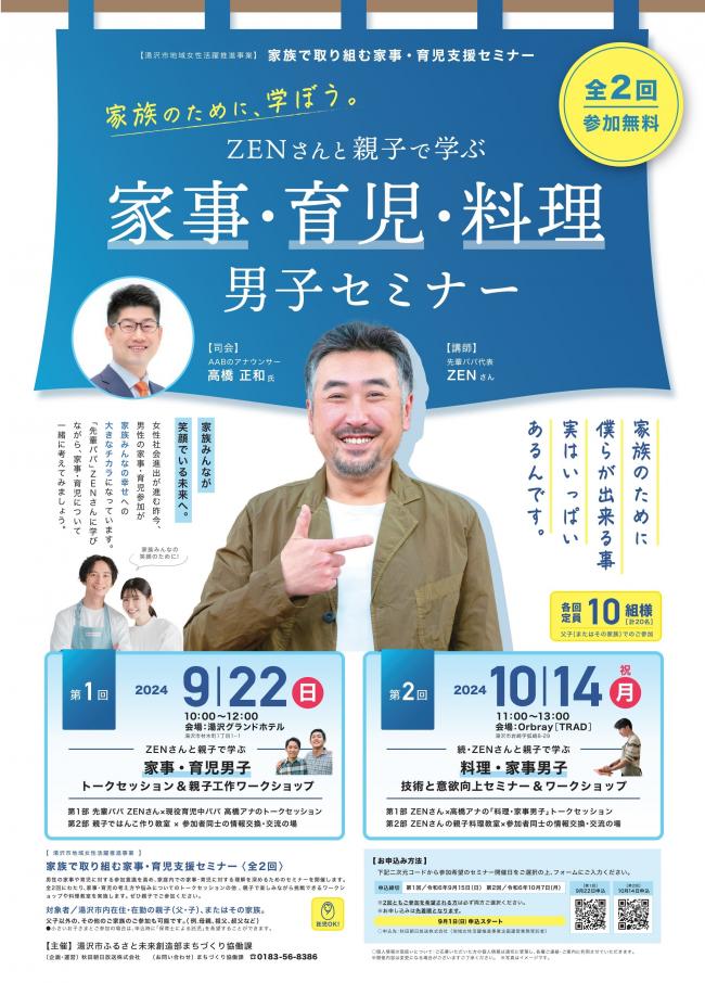 家事・育児・料理　男子セミナー