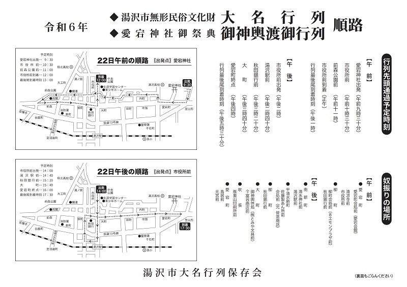 大名行列順路について