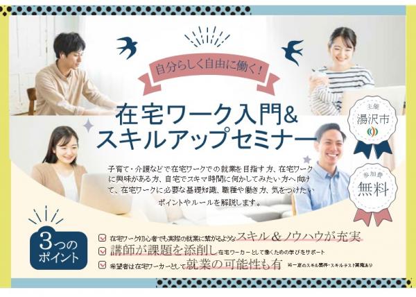 在宅ワークセミナーチラシ