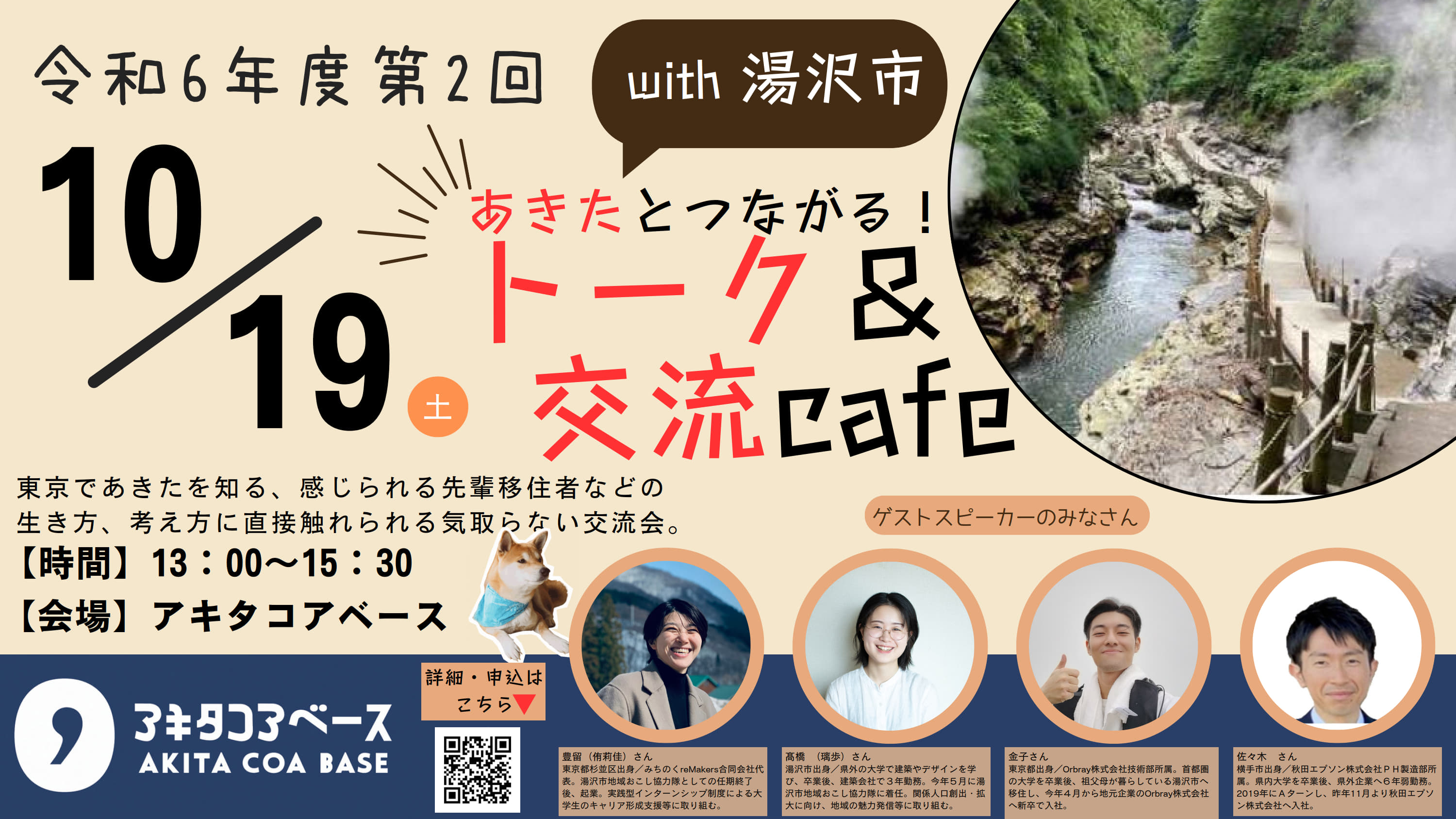アキタコアベースイベントアイキャッチ