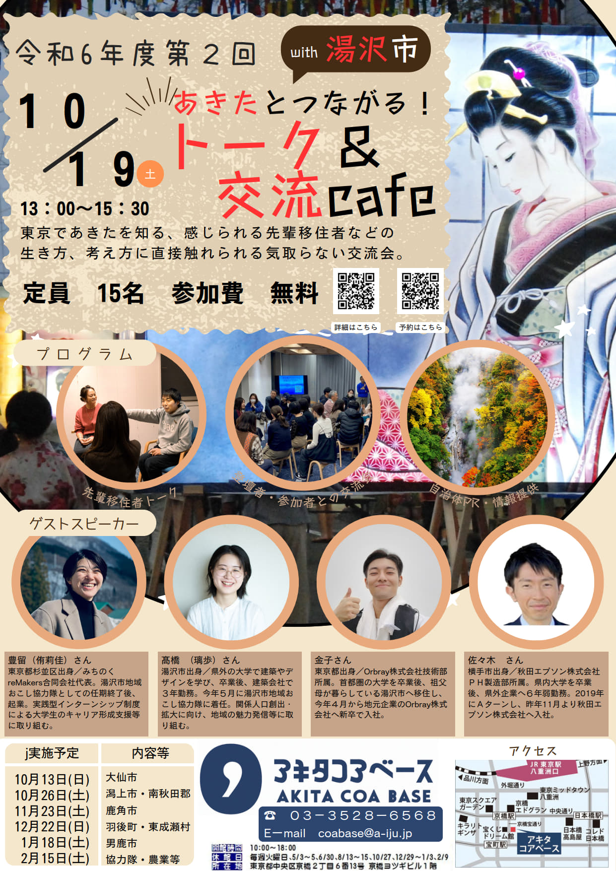 アキタコアベースイベントチラシ
