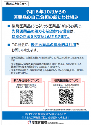 令和6年10月からの医薬品の自己負担の新たな仕組み_1