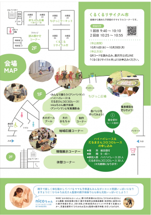 ゆざわ子育てマルっと応援DAYのチラシ裏面