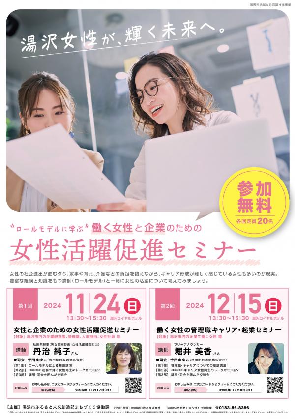 11・12月女性活躍促進セミナーポスター