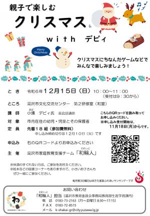親子で楽しむクリスマスwithデビィ