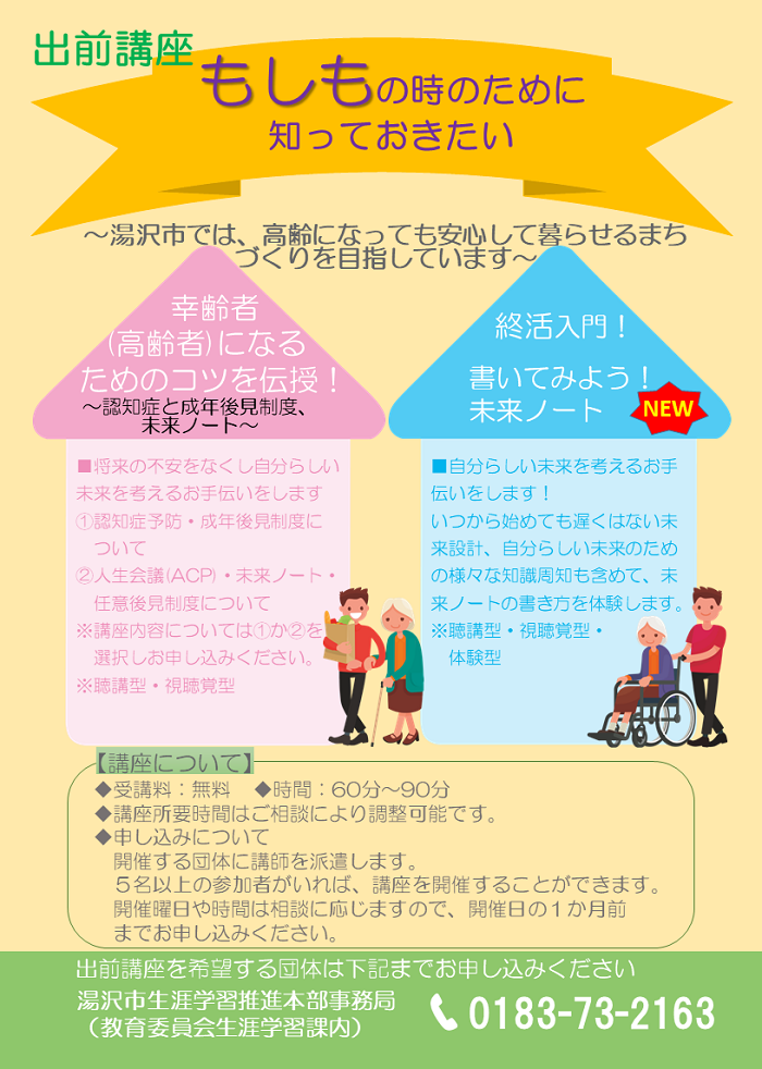 出前講座チラシ