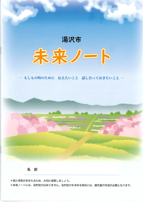 未来ノート表紙