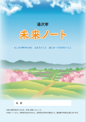 未来ノート表紙