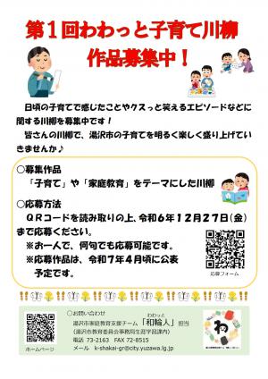 わわっと子育て川柳
