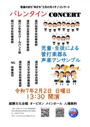 2月の月イチ♪コンサート　バレンタインコンサートチラシ