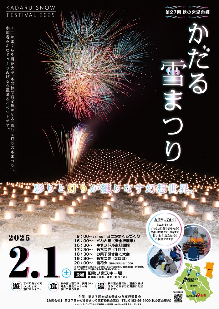 2025かだる雪まつりポスター画像