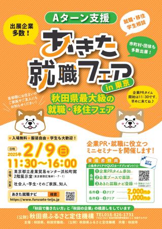 あきた就職フェア