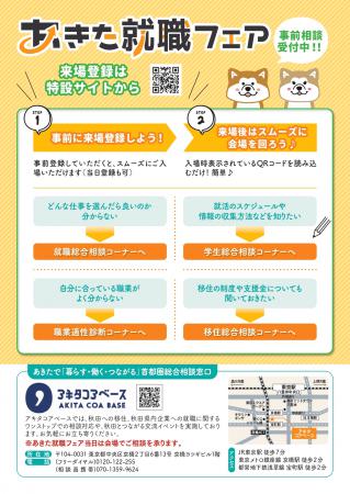 あきた就職フェア裏面