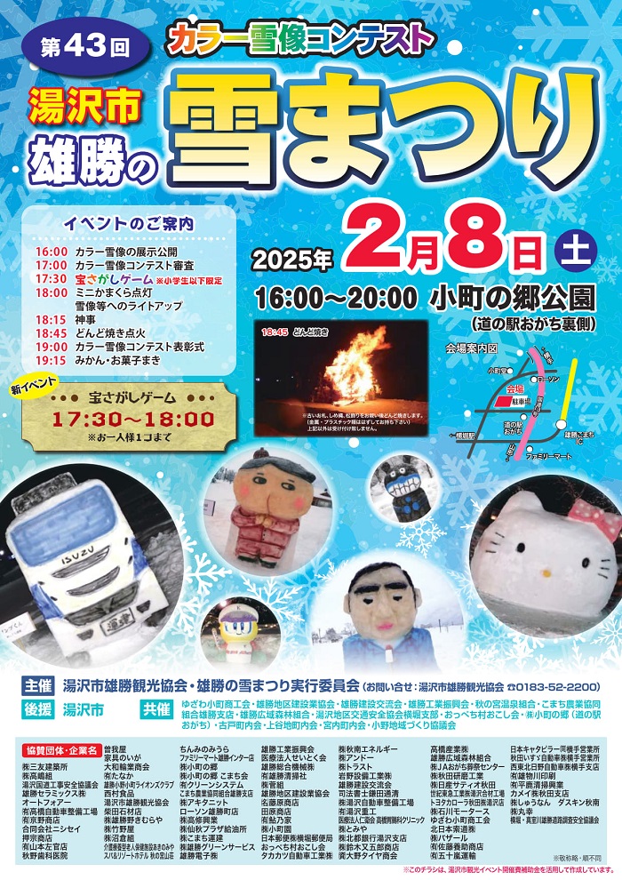 雄勝の雪まつり2025チラシ画像
