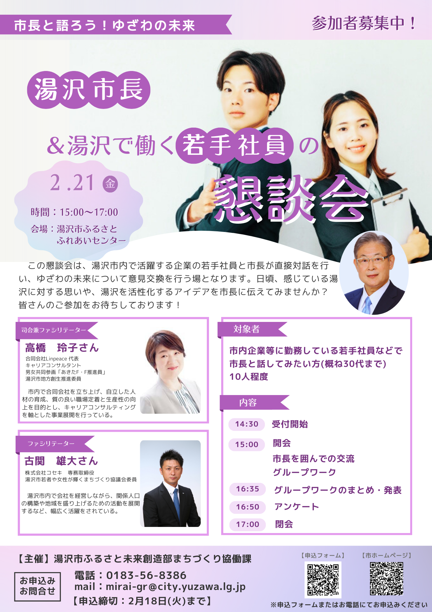 湯沢市長＆湯沢で働く若手社員の懇談会