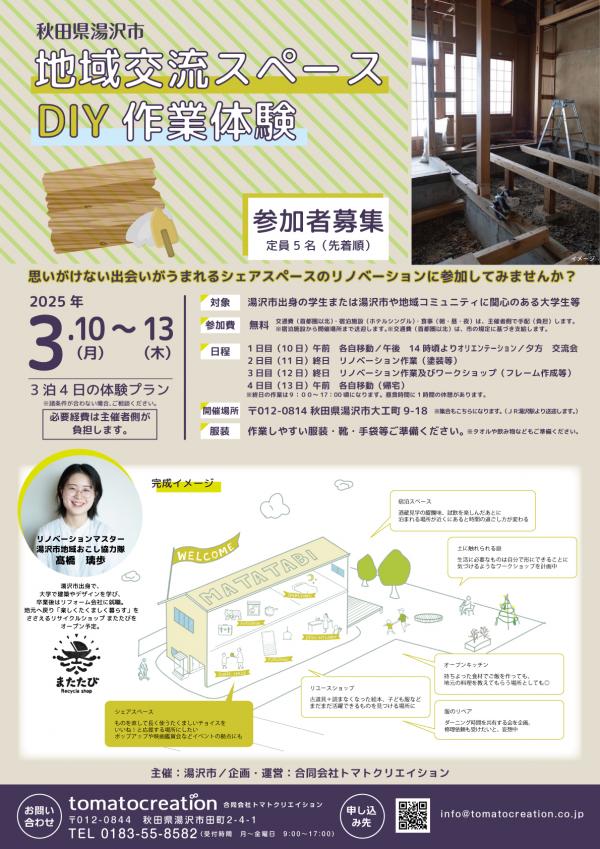 地域交流スペースＤＩＹ作業体験