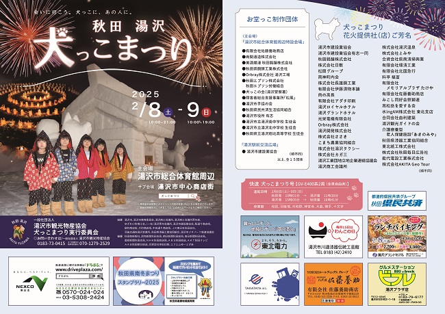 犬っこまつりチラシ表
