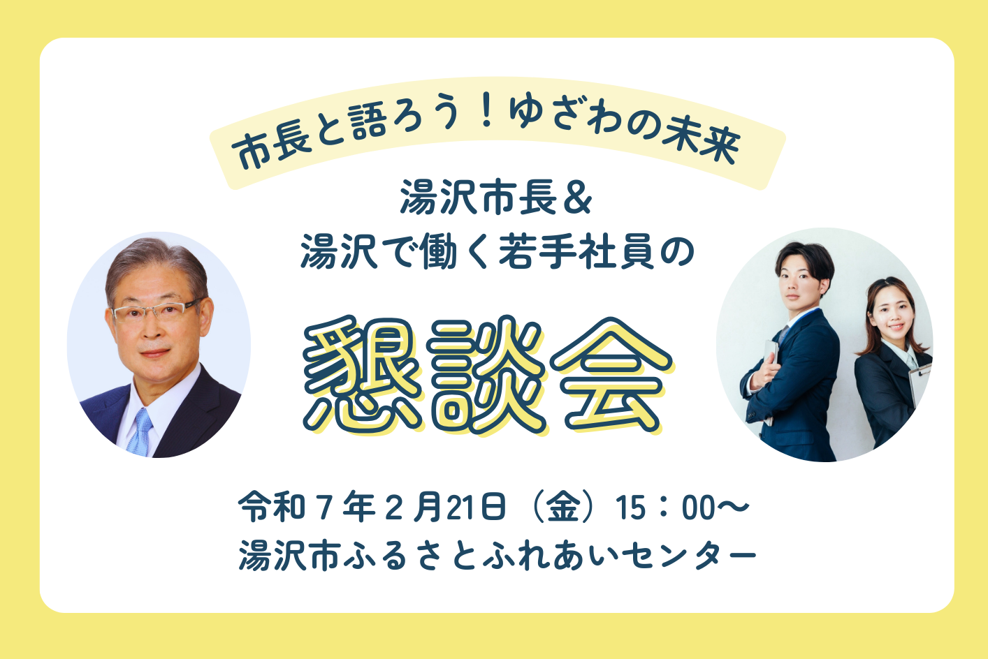 懇談会