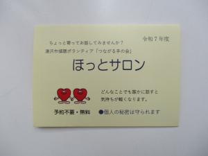 令和7年度ほっとサロン
