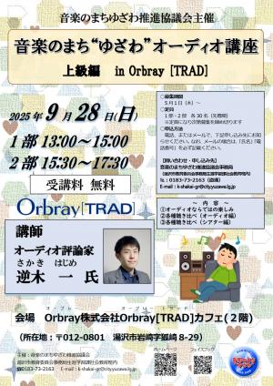 オーディオ講座チラシ