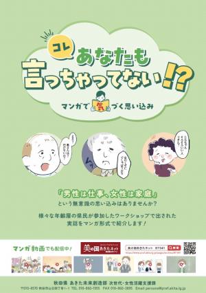 ジェンダーギャップリーフレット表紙