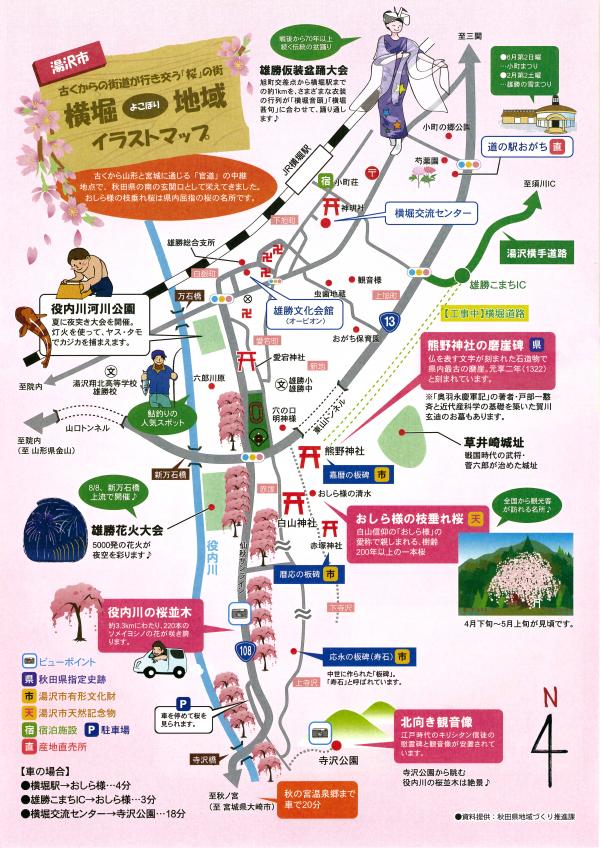 おしら様チラシ2