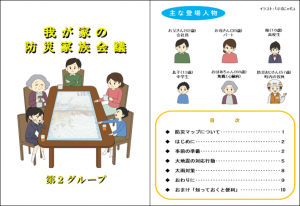 第2グループの発表1