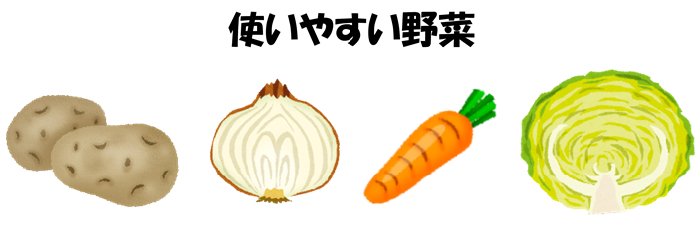 使いやすい野菜イラスト