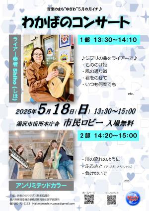 わかばのコンサートチラシ