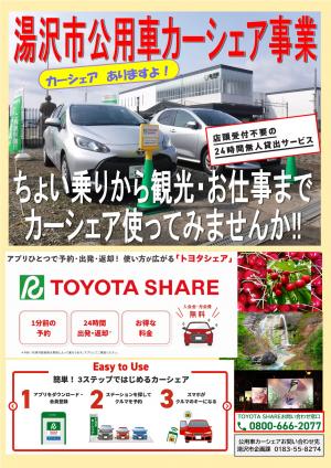 湯沢市カーシェア_ポスター_ちょい乗り