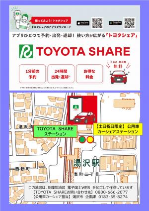 湯沢市カーシェア_ポスター_位置図