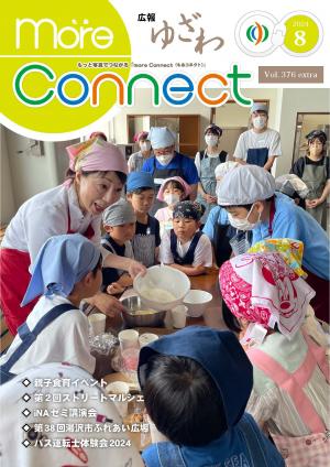 別冊8月
