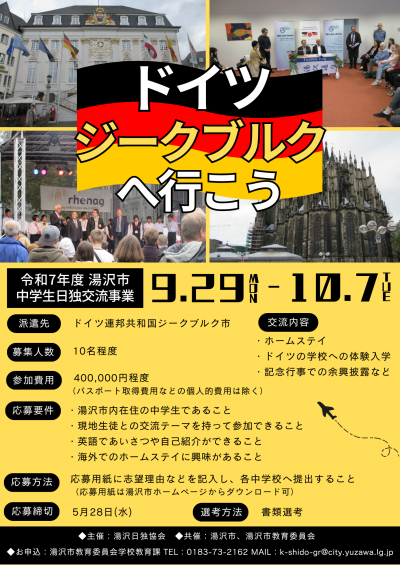 ドイツ・ジークブルク参加募集チラシ