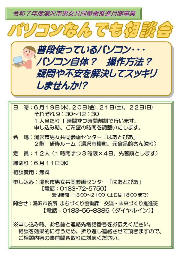 パソコンなんでも相談会