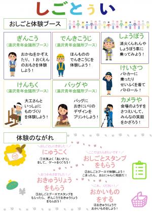 和輪人協力事業チラシ(裏面)