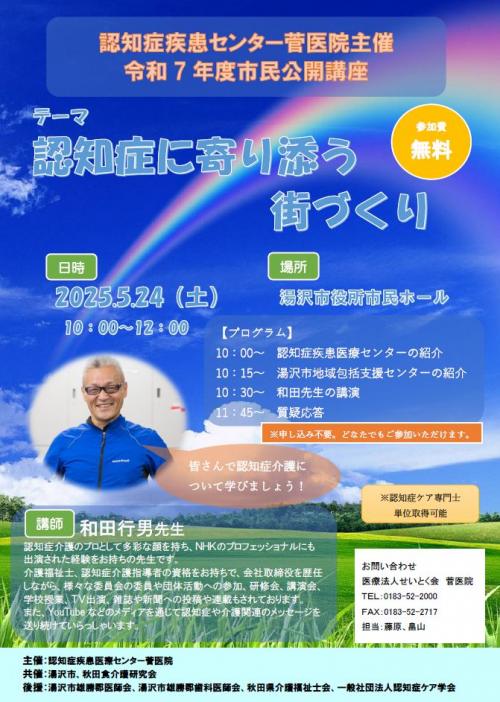 認知症公開講座
