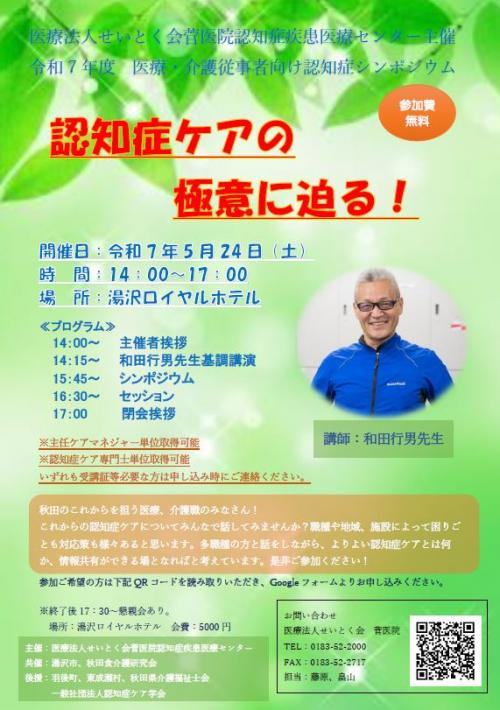 医療・介護従事者向け講座チラシ