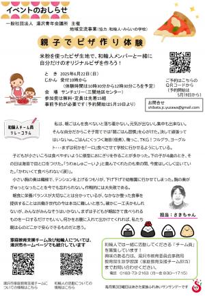 わわっと通信第12号(裏面)
