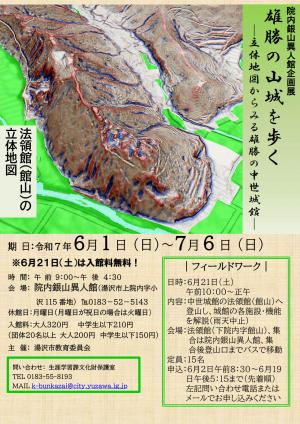 令和7年度院内銀山異人館企画展チラシ