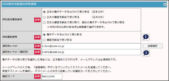 特別徴収税額通知受取方法