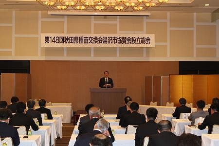 設立総会の様子