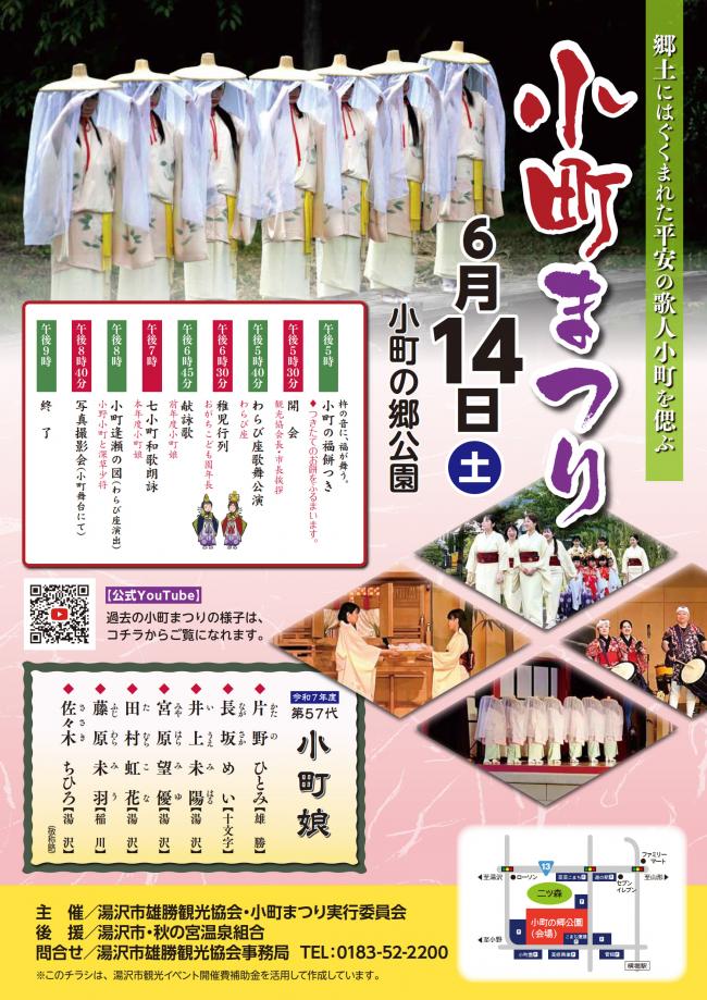 小町まつりチラシ