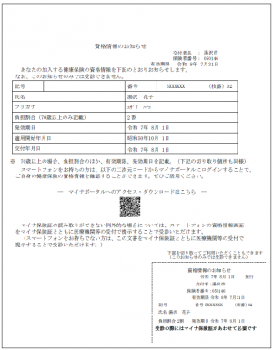 資格情報のお知らせイメージ図