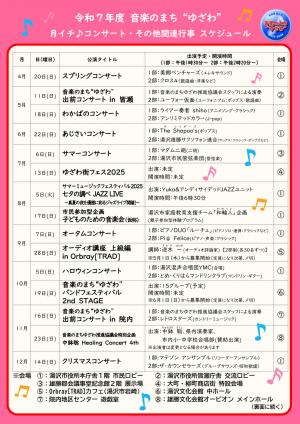 R7スケジュール表面