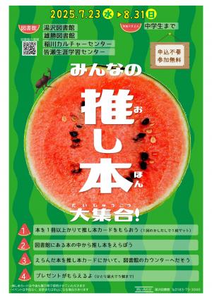 夏休みイベント